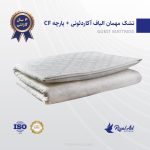تشک مهمان الیاف آکاردئونی + پارچه CF رویال اصل