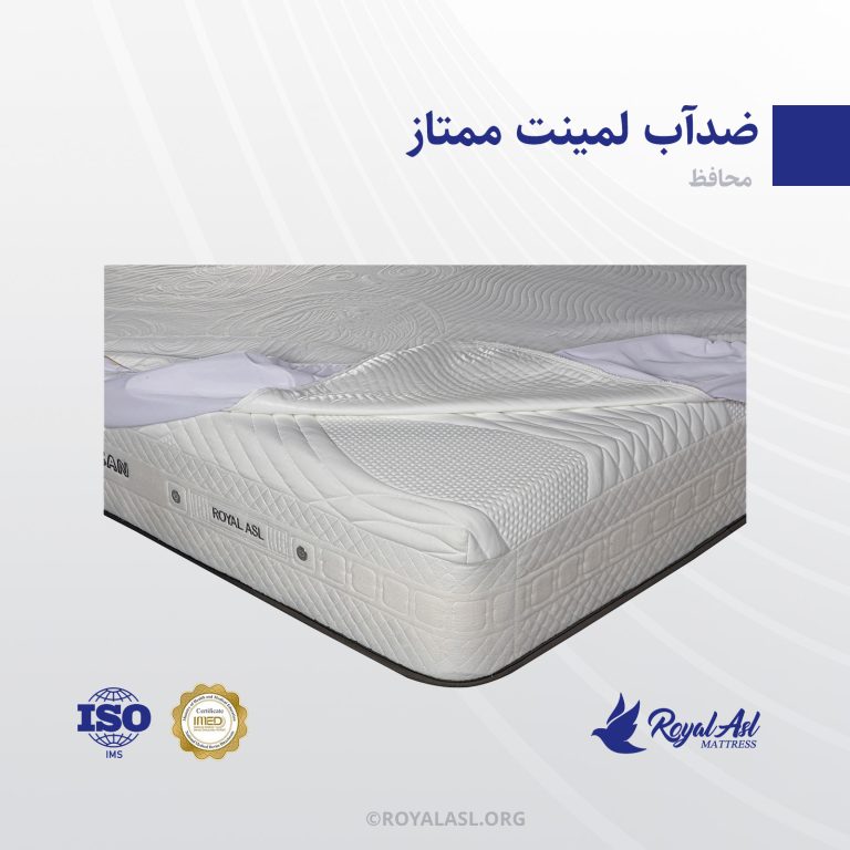 محافظ ضد آب لمینت ممتاز