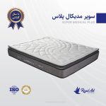 تشک طبی دو نفره رویال اصل مدل سوپر مدیکال پلاس