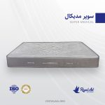 تشک طبی دونفره رویال اصل مدل سوپر مدیکال - Image 3