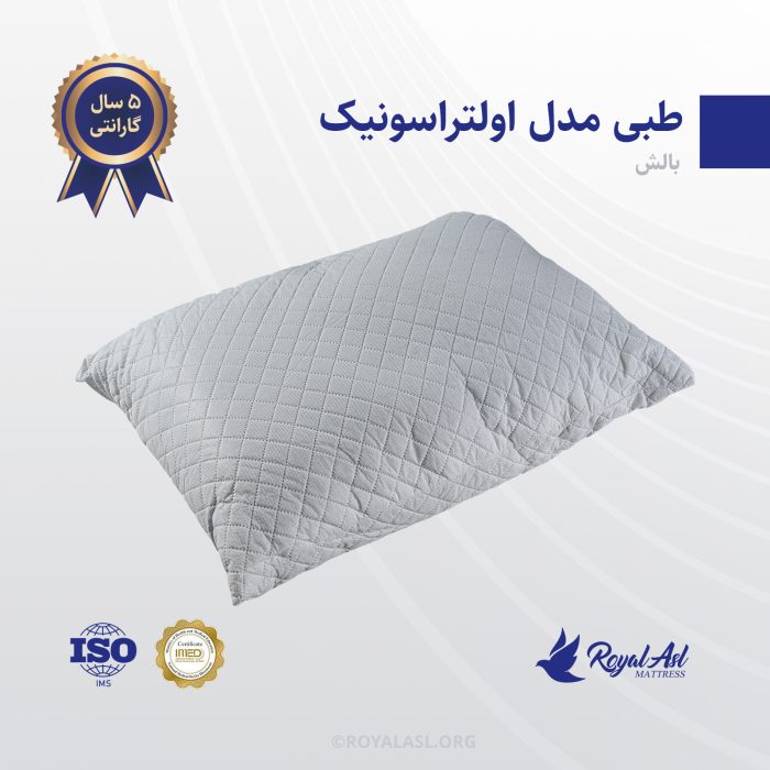 بالش طبی رویال اصل مدل اولترا سونیک - Image 1