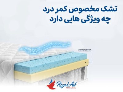 خانه 8 تشک کمردرد