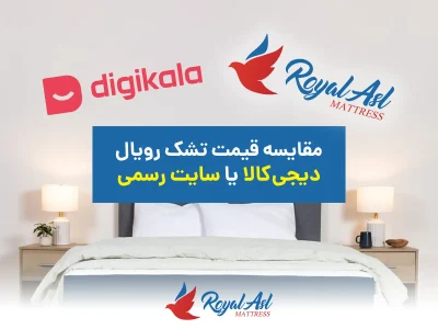 خانه 8 قیمت تشک رویال