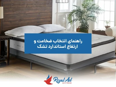 خانه 9 ارتفاع تشک
